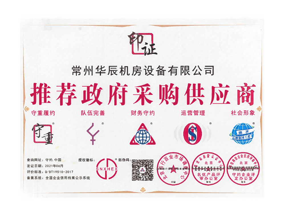 推薦政府采購供應商